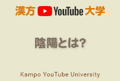 陰陽とは?